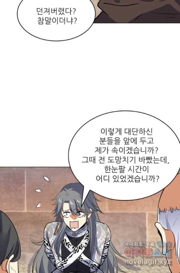 혈맥신공 49화 16
