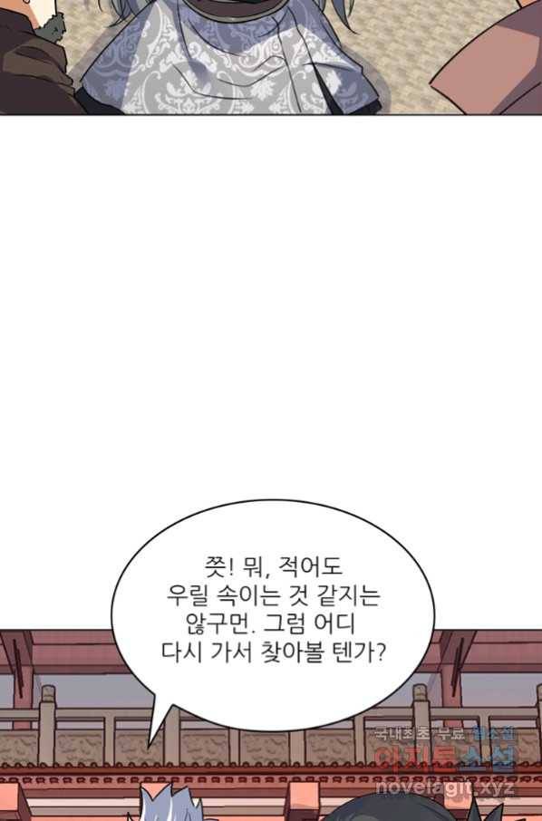 혈맥신공 49화 17