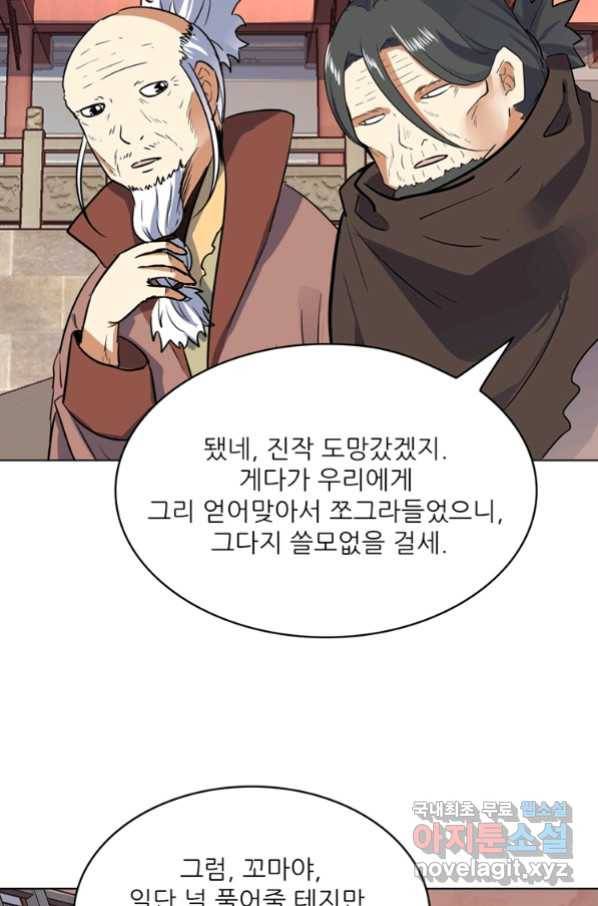 혈맥신공 49화 18