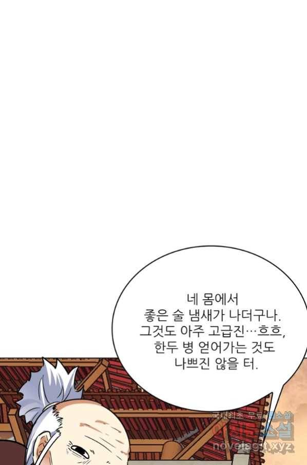 혈맥신공 49화 20