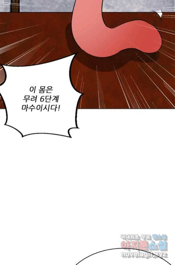 혈맥신공 49화 41
