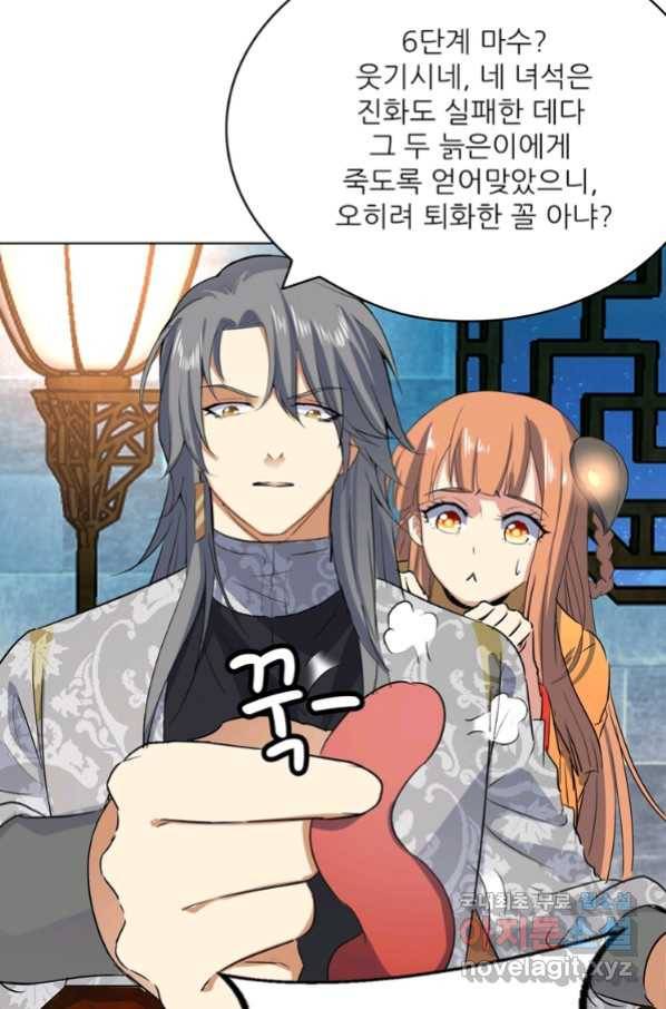 혈맥신공 49화 42