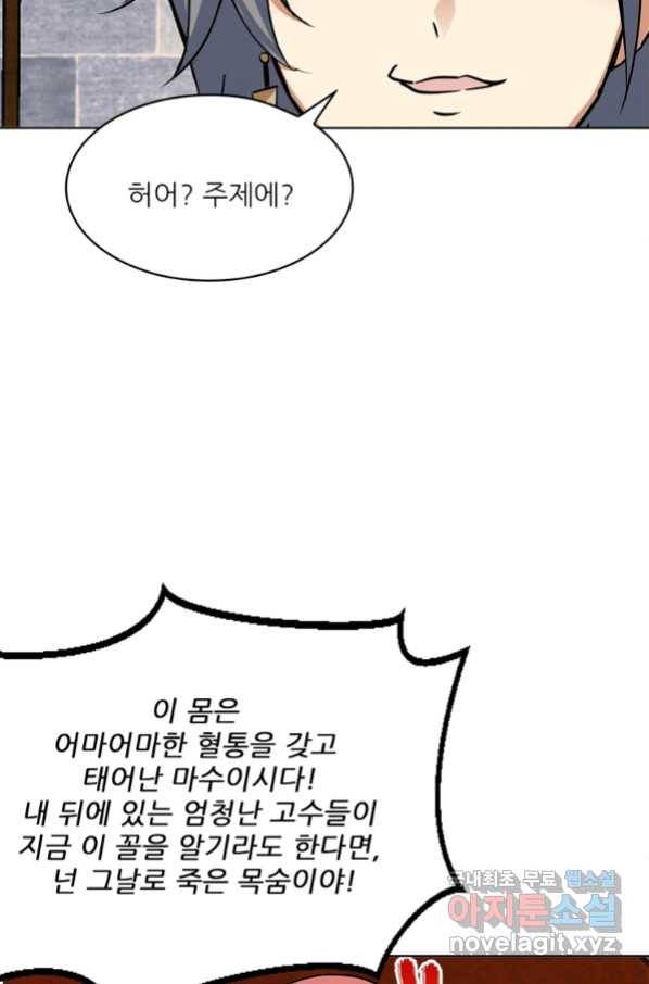 혈맥신공 49화 44