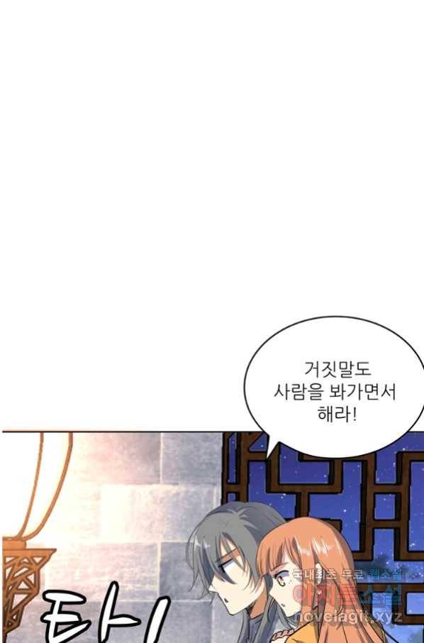 혈맥신공 49화 46