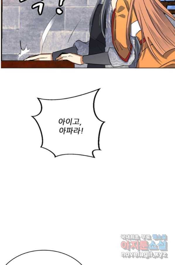 혈맥신공 49화 47
