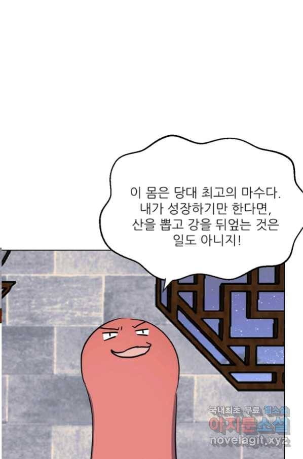 혈맥신공 49화 49