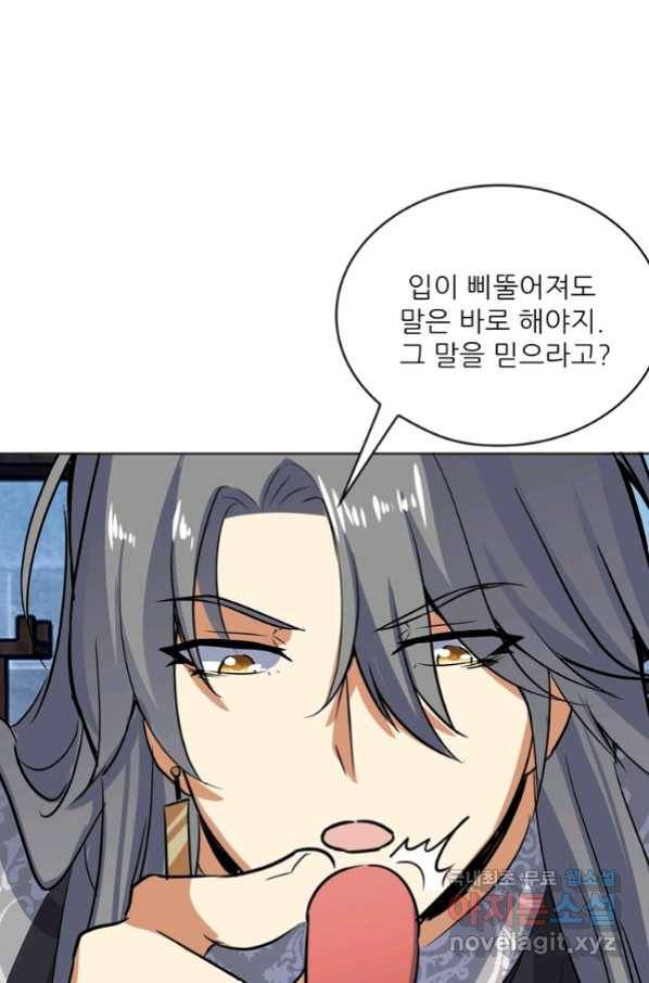 혈맥신공 49화 52