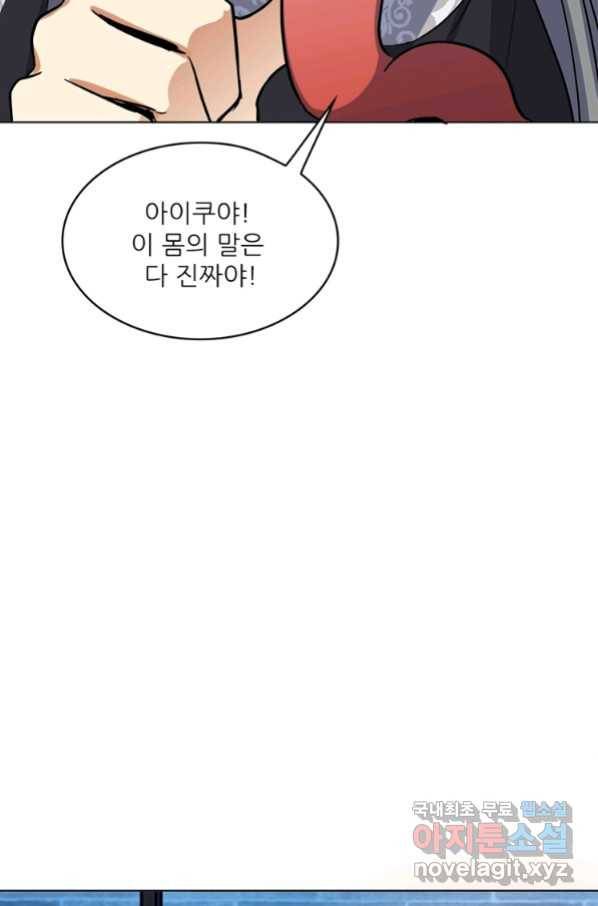 혈맥신공 49화 53