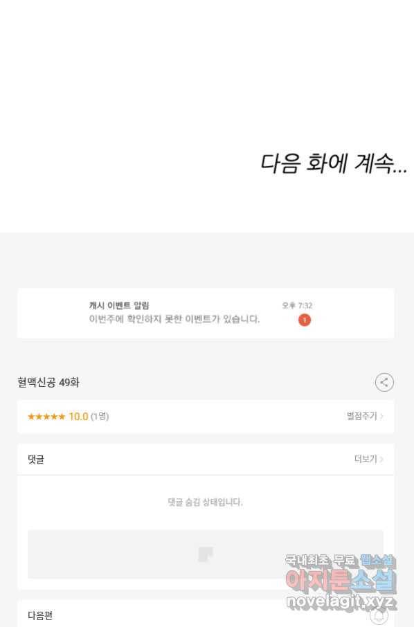 혈맥신공 49화 73