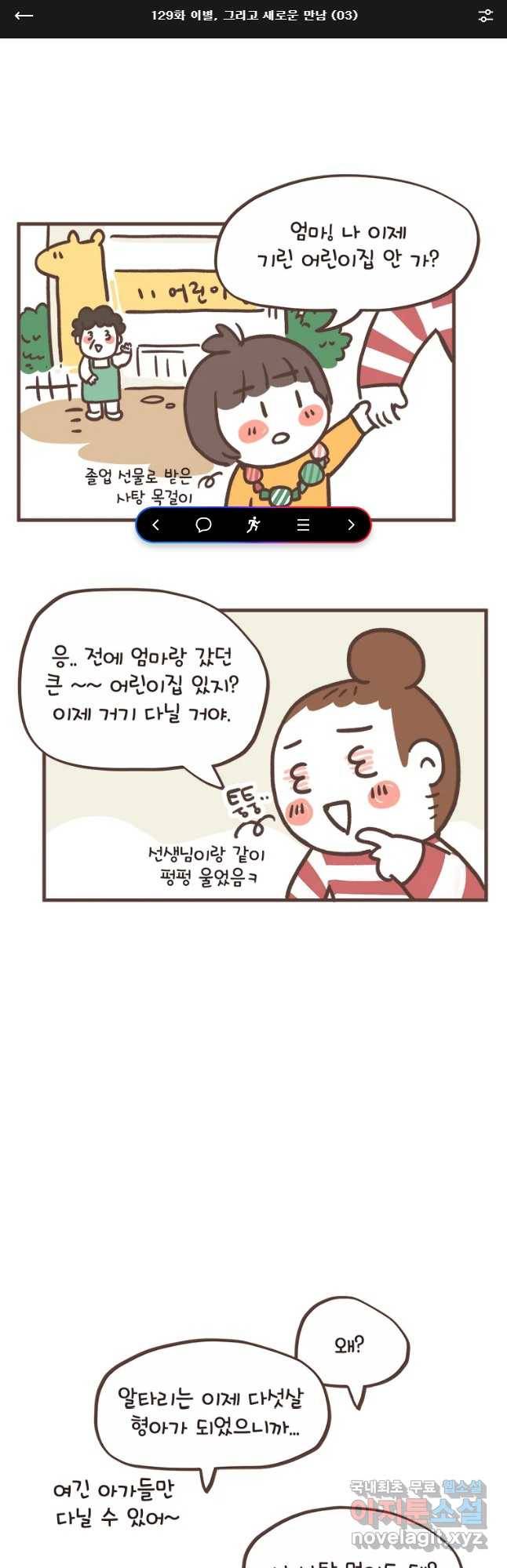 열무와 알타리 129화 이별,그리고 새로운 만남 (03) 1