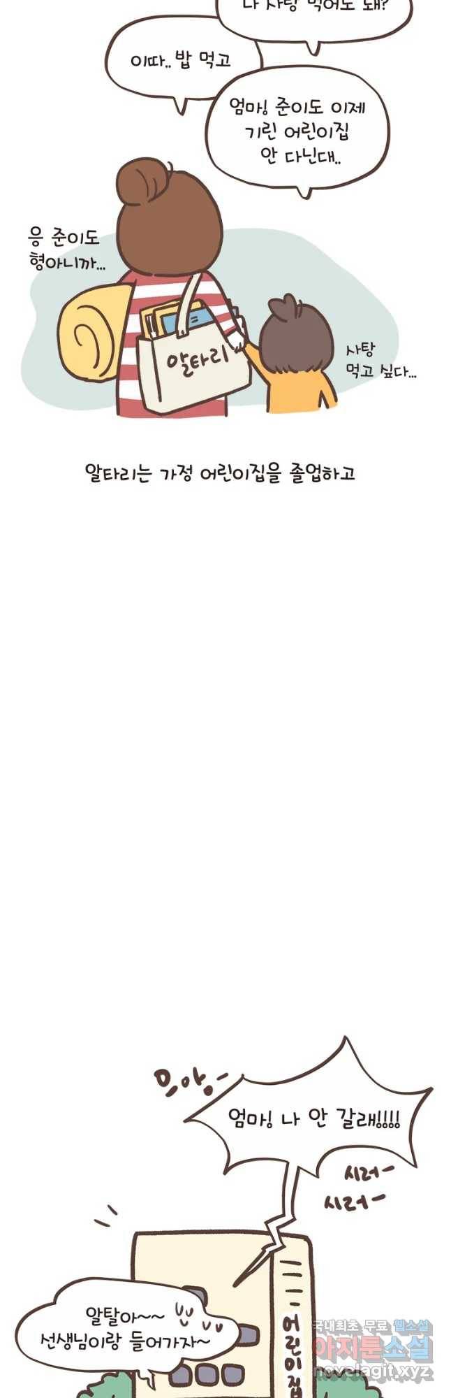 열무와 알타리 129화 이별,그리고 새로운 만남 (03) 2