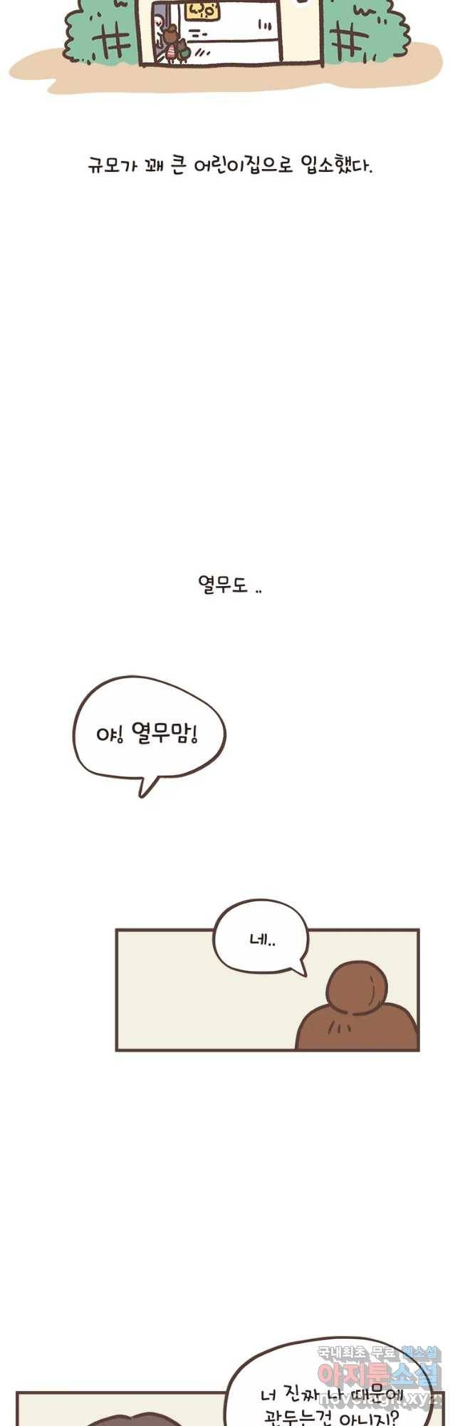 열무와 알타리 129화 이별,그리고 새로운 만남 (03) 3