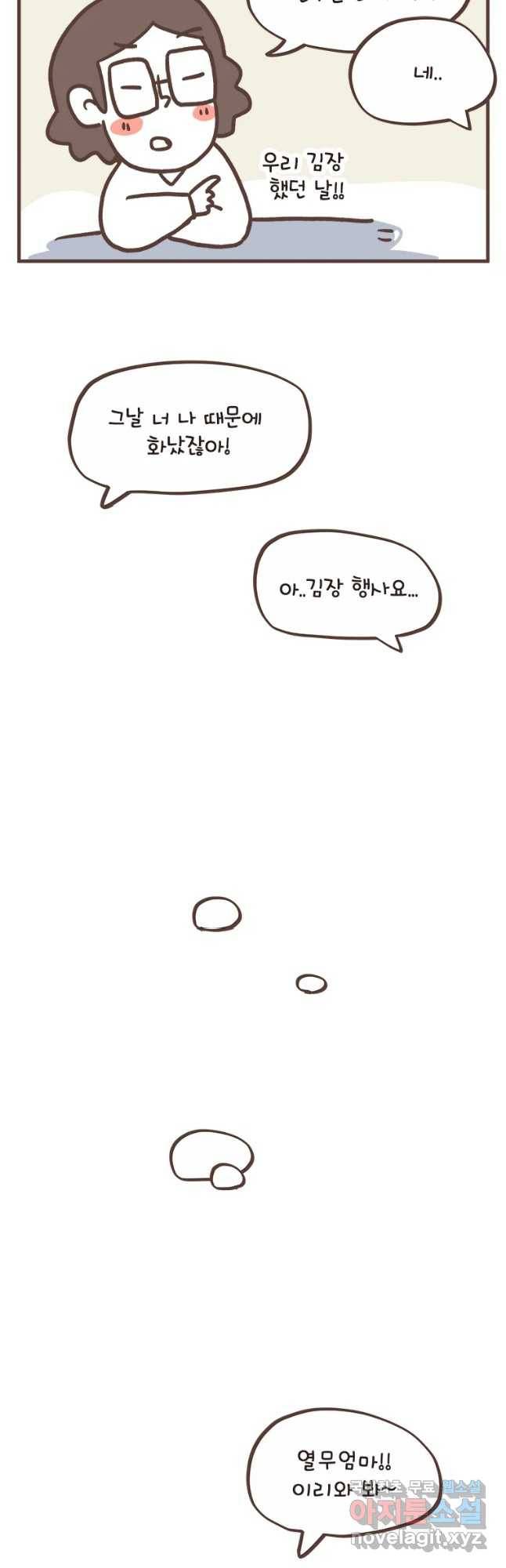 열무와 알타리 129화 이별,그리고 새로운 만남 (03) 4