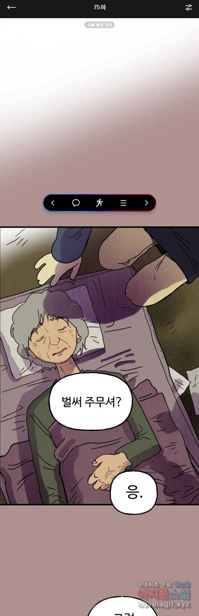 파륜아이 75화 1