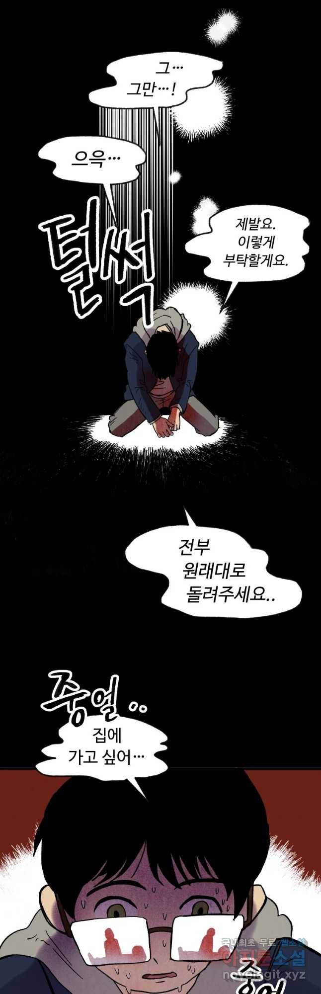 파륜아이 75화 8