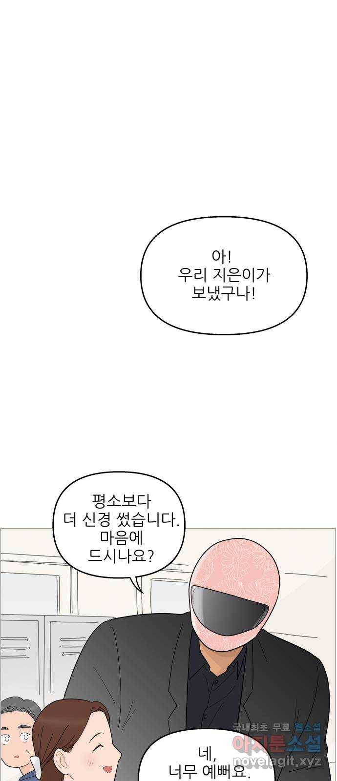 너의 미소가 함정 99화 2