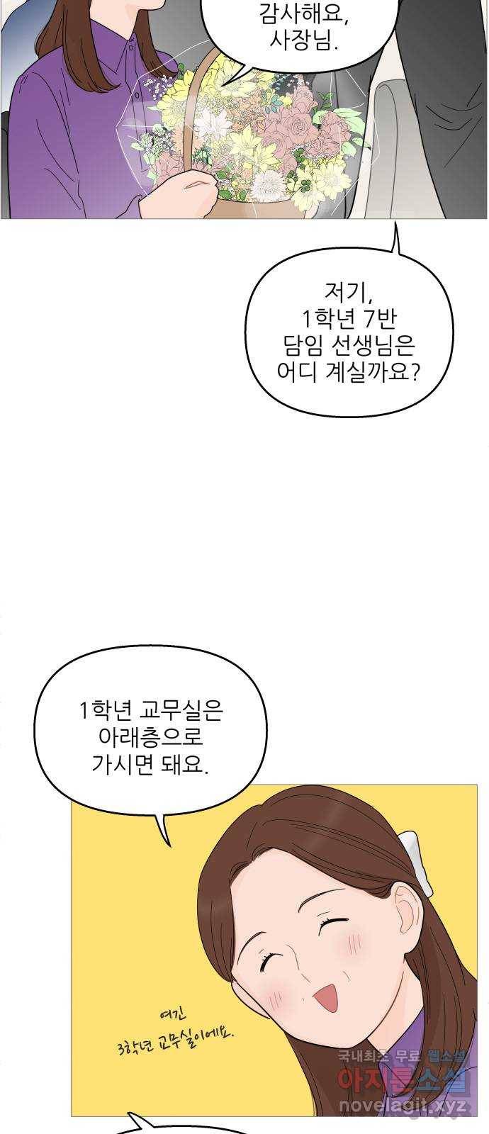 너의 미소가 함정 99화 3