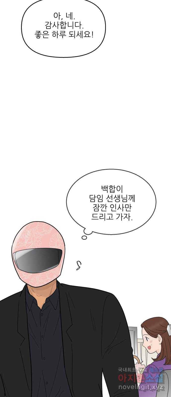 너의 미소가 함정 99화 4
