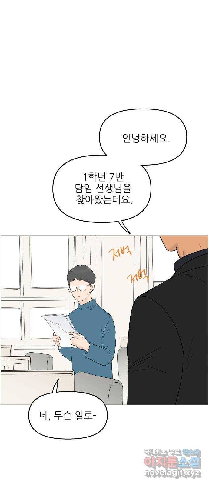 너의 미소가 함정 99화 6
