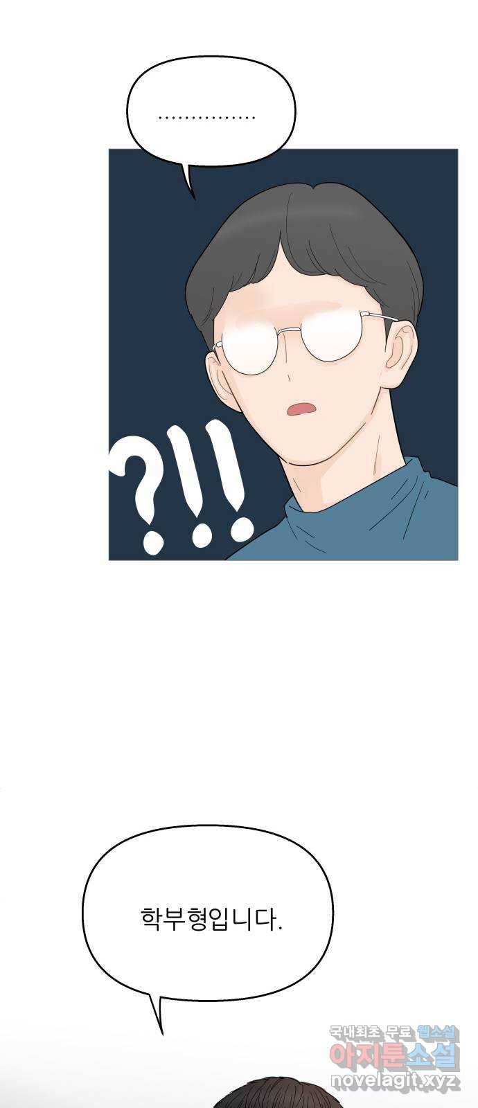 너의 미소가 함정 99화 7