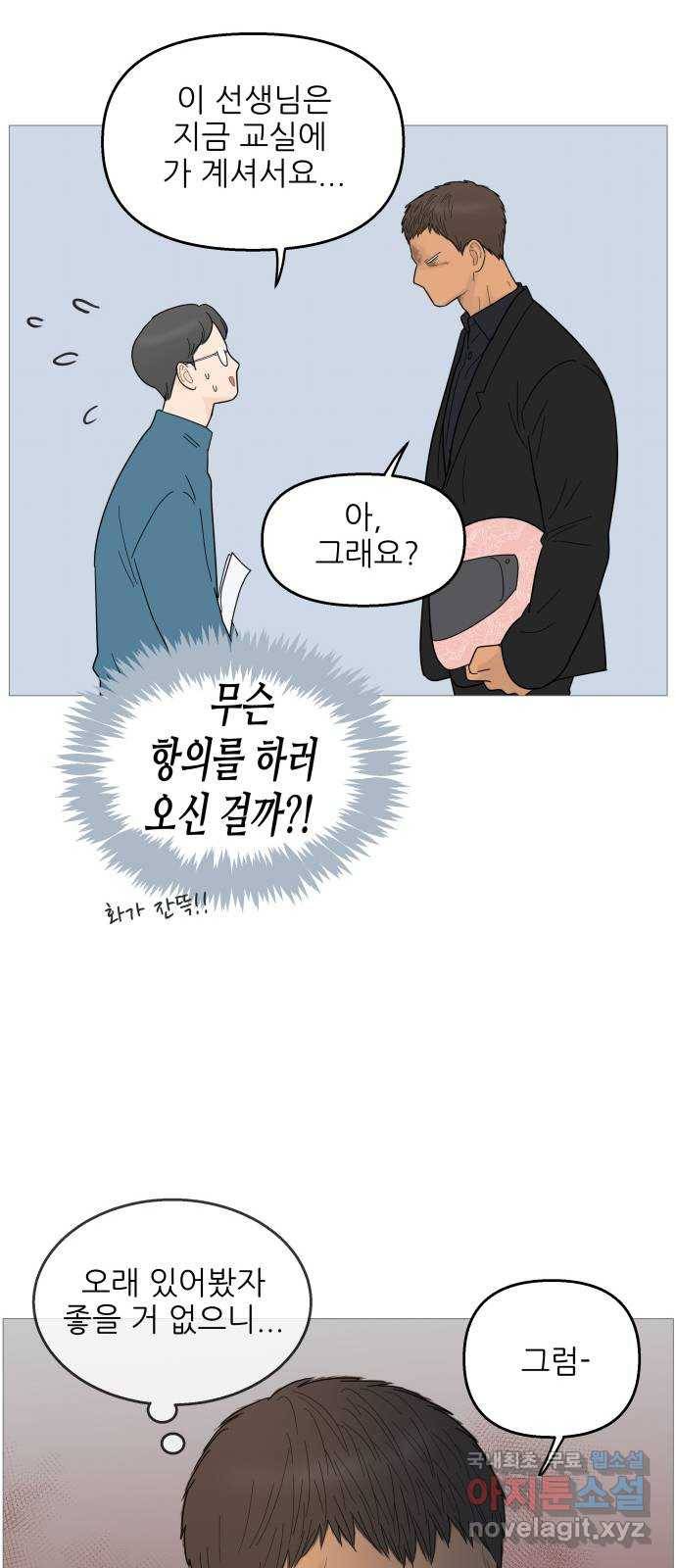 너의 미소가 함정 99화 9