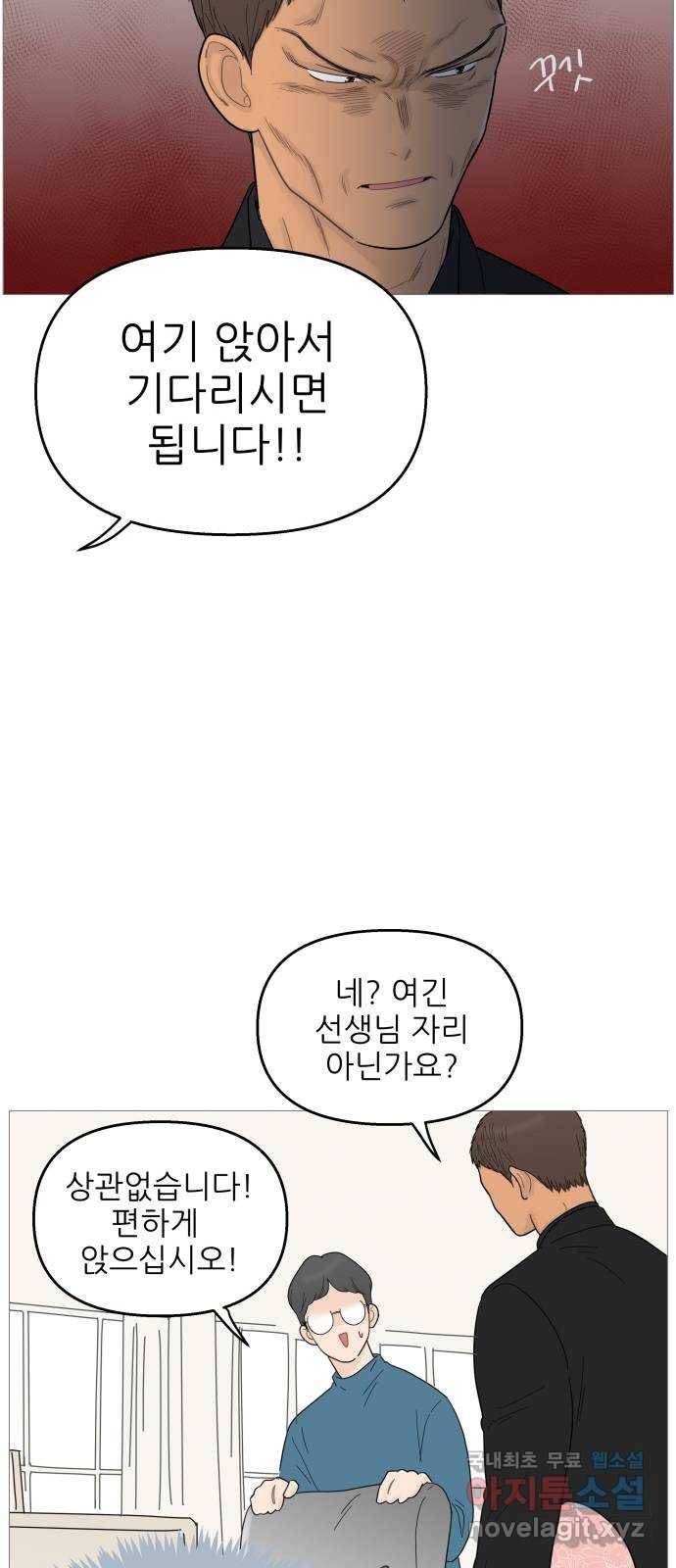 너의 미소가 함정 99화 10