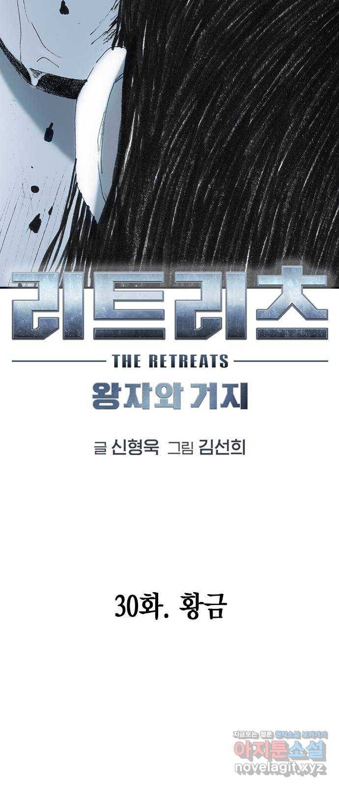 리트리츠 30화. 황금 20