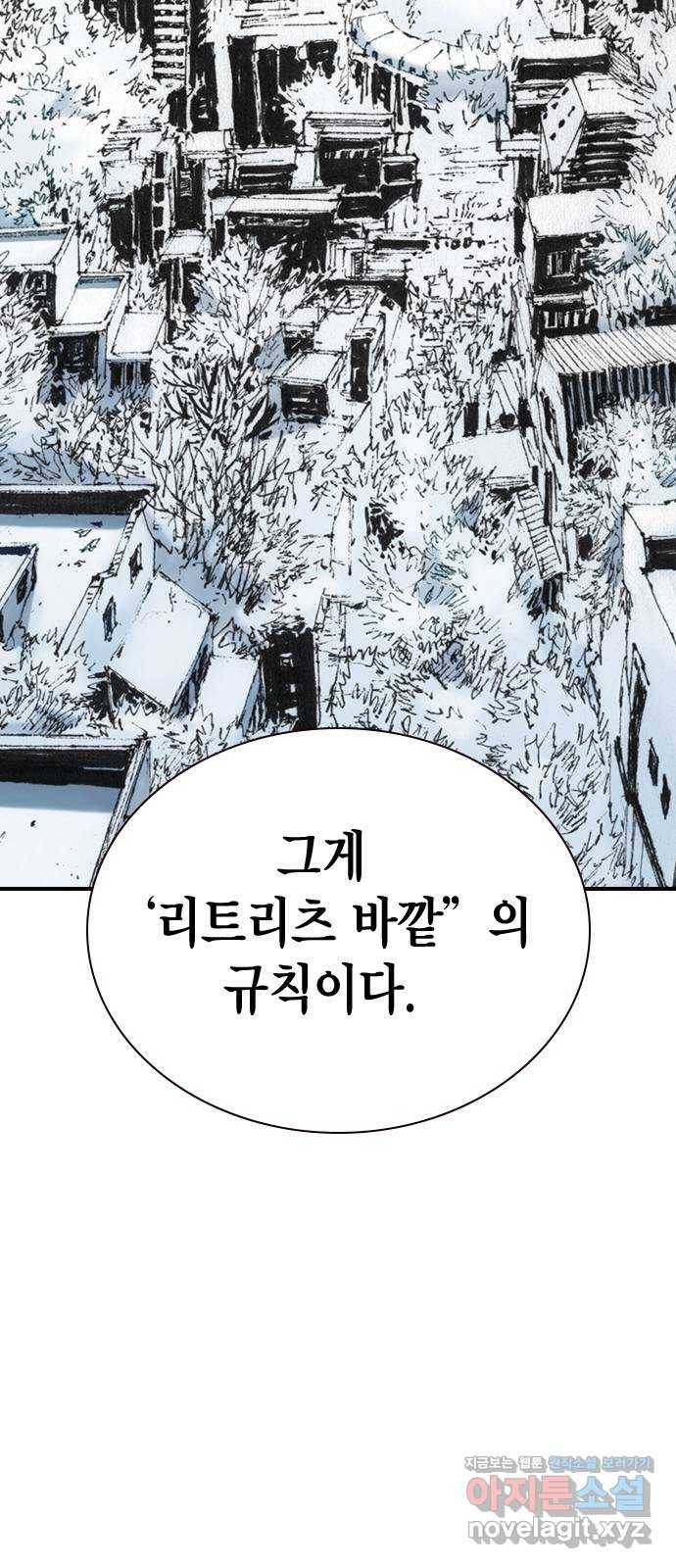 리트리츠 30화. 황금 55