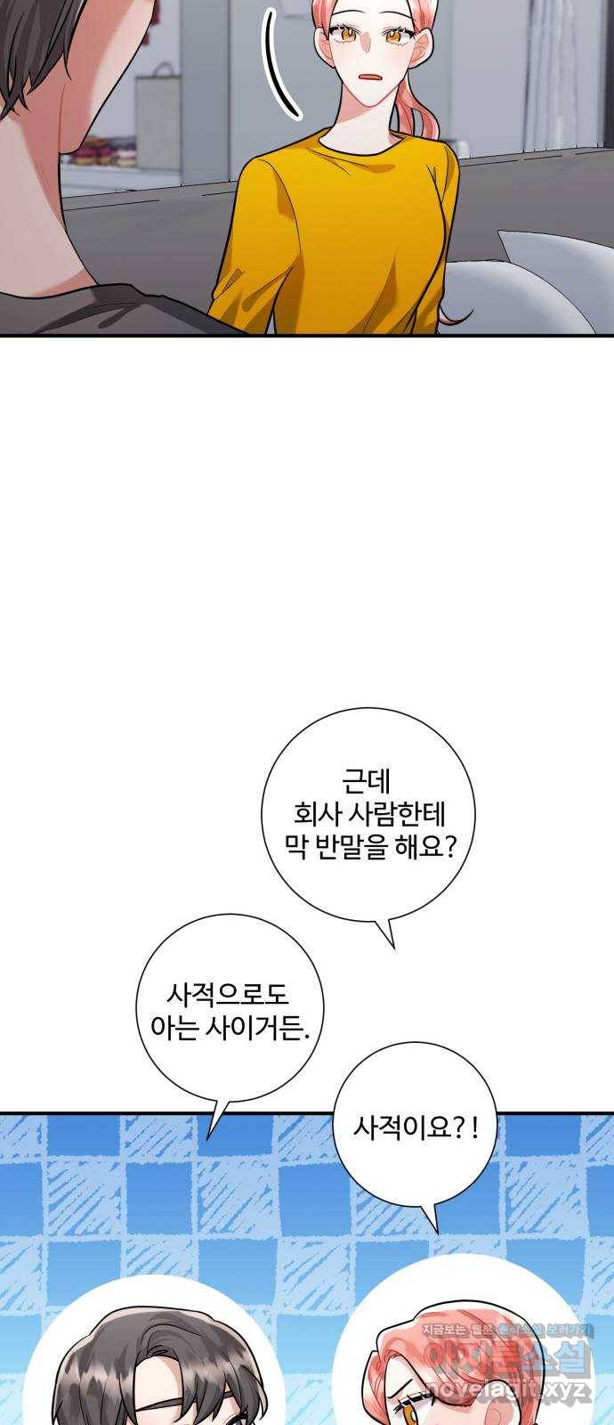 아찔한 전남편 62화 9