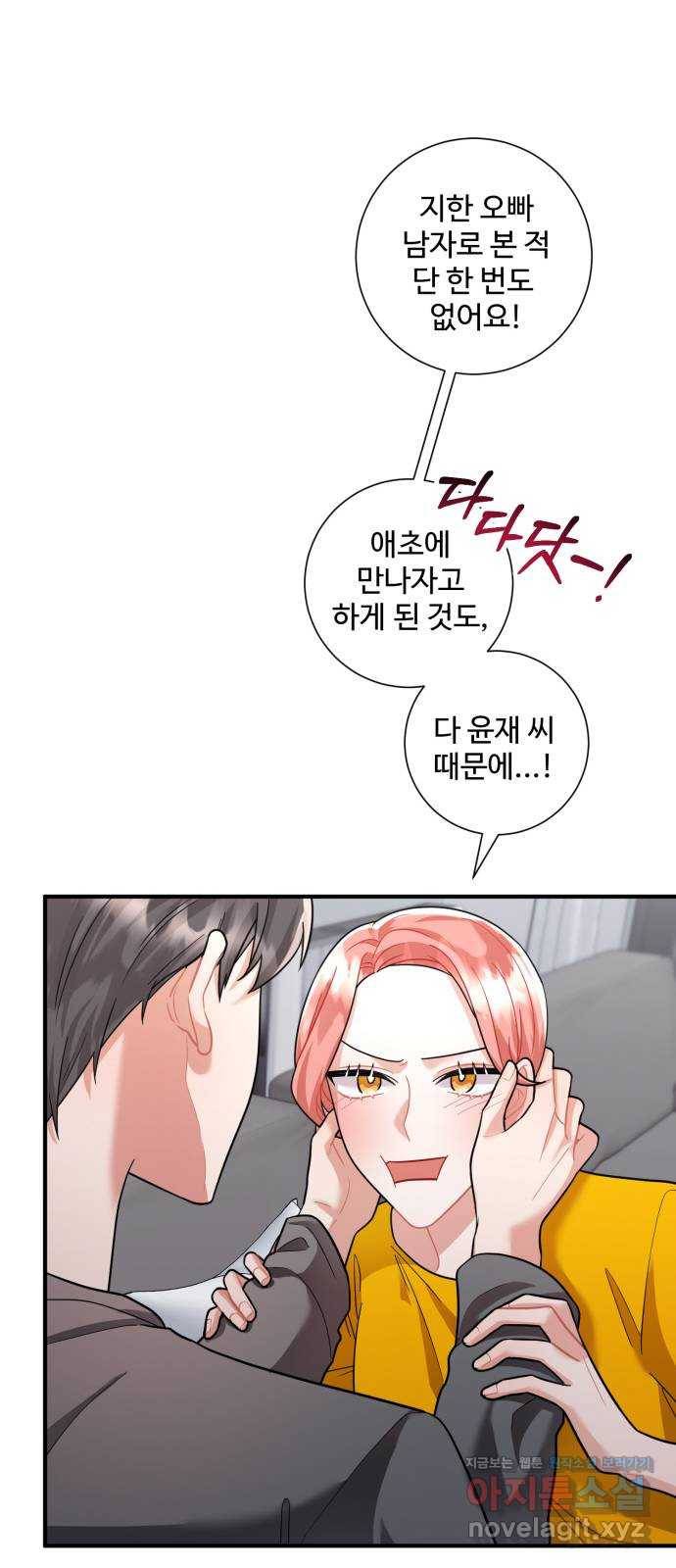 아찔한 전남편 62화 17