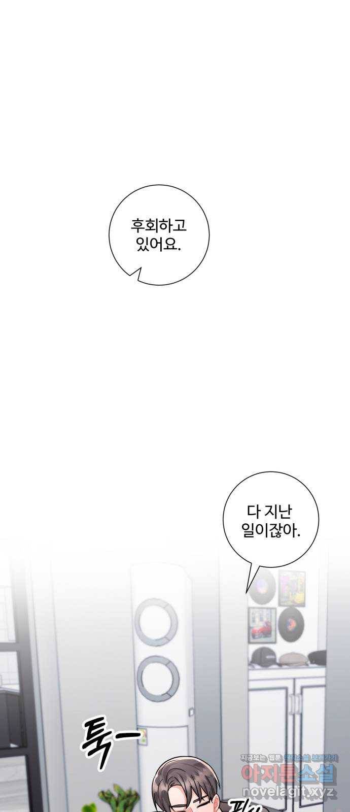 아찔한 전남편 62화 19