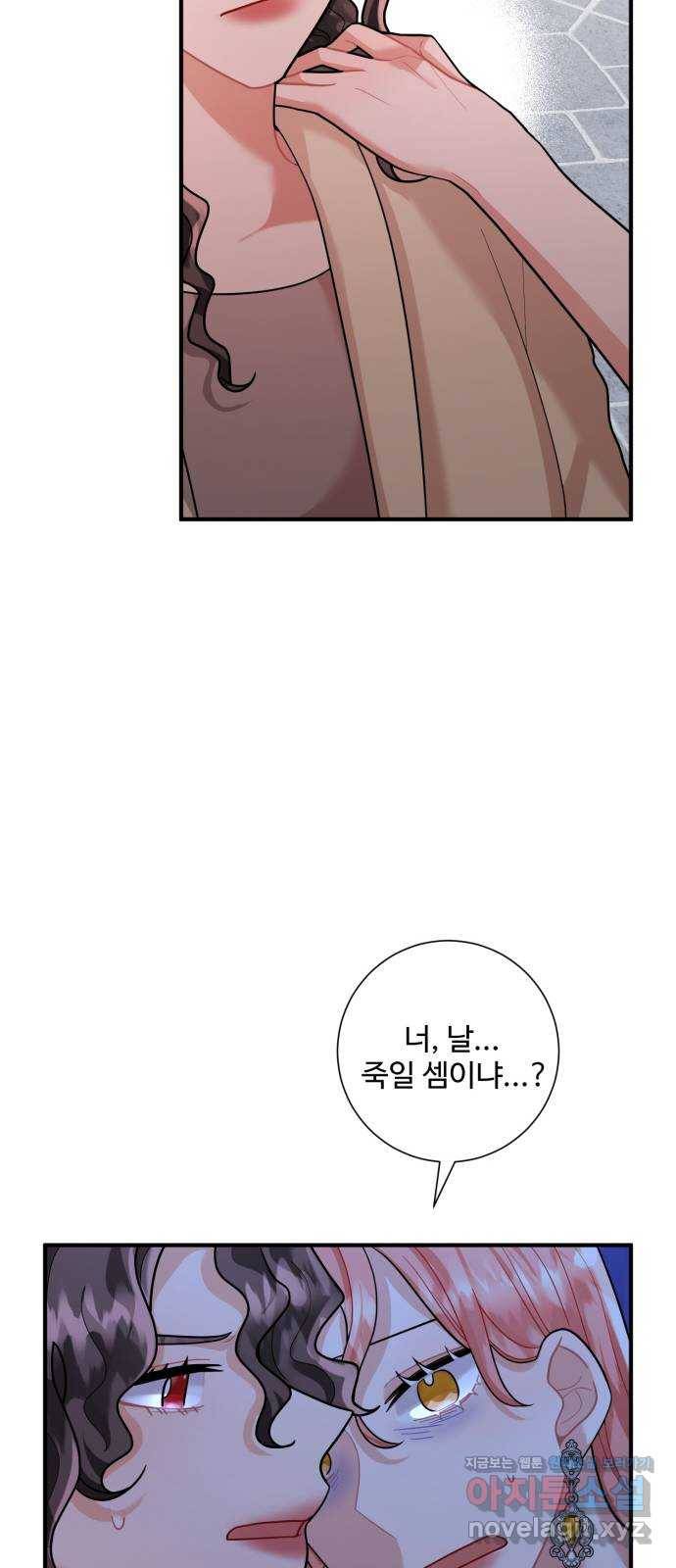 아찔한 전남편 62화 33