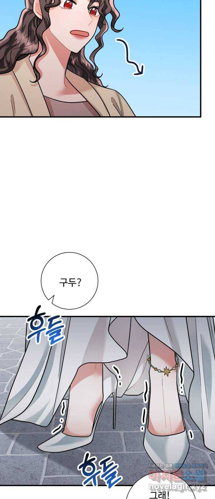 아찔한 전남편 62화 35