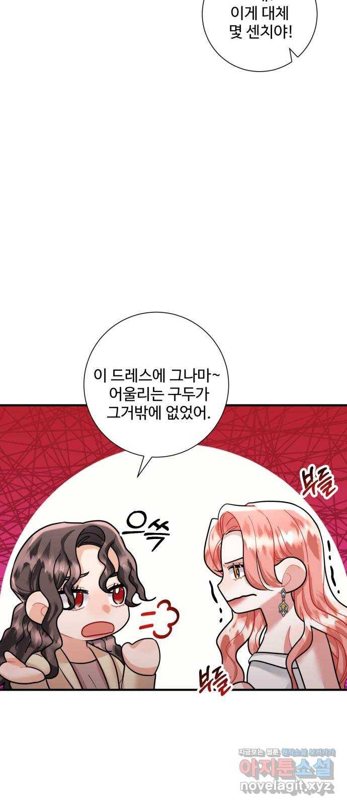 아찔한 전남편 62화 36