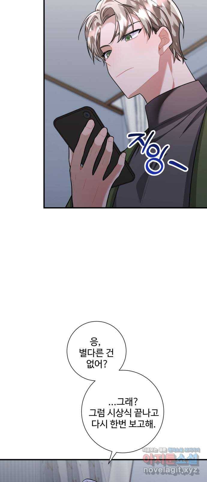 아찔한 전남편 62화 41