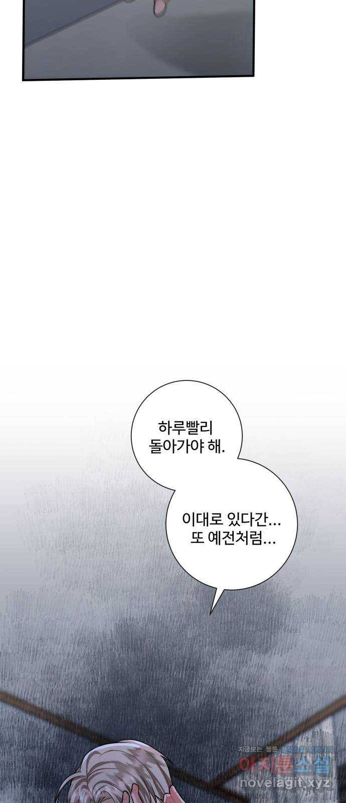 아찔한 전남편 62화 43
