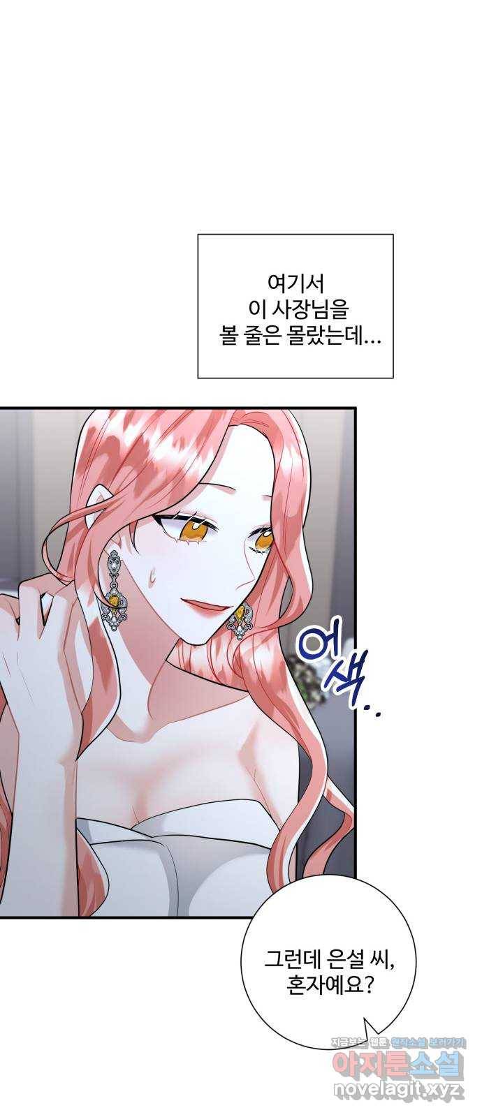 아찔한 전남편 62화 54