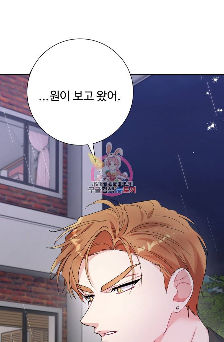 아저씨, 내 기분 왜 이래요? 18화 1