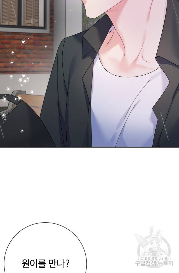 아저씨, 내 기분 왜 이래요? 18화 2