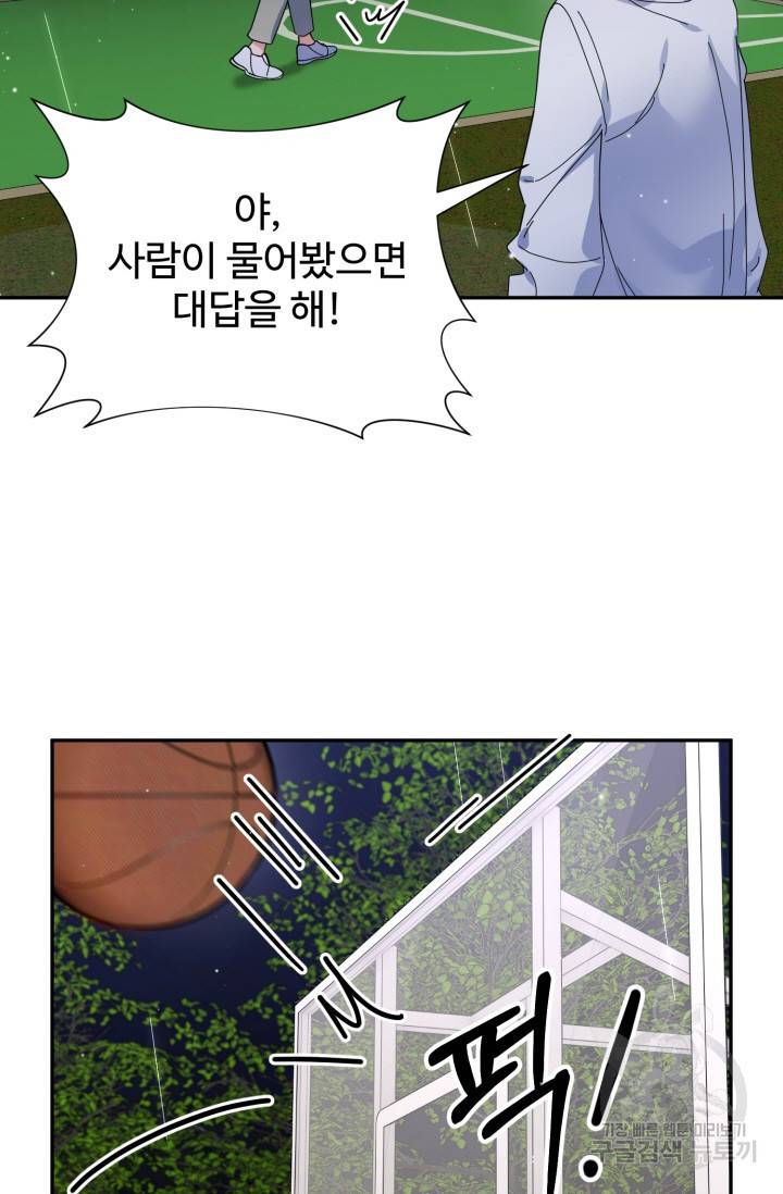 아저씨, 내 기분 왜 이래요? 18화 5