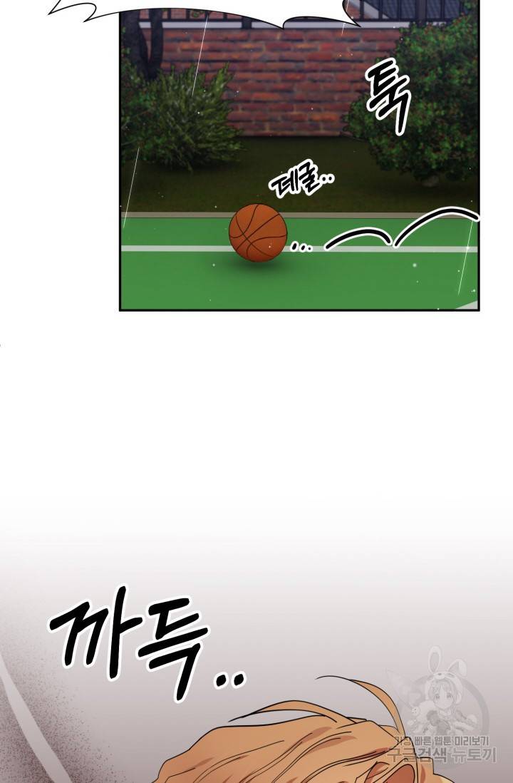 아저씨, 내 기분 왜 이래요? 18화 7