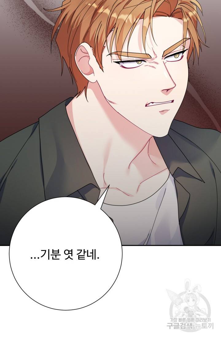 아저씨, 내 기분 왜 이래요? 18화 8