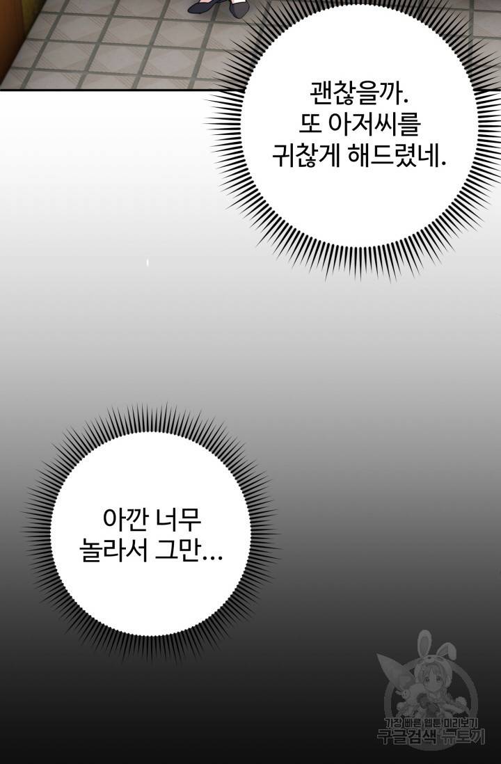 아저씨, 내 기분 왜 이래요? 18화 11