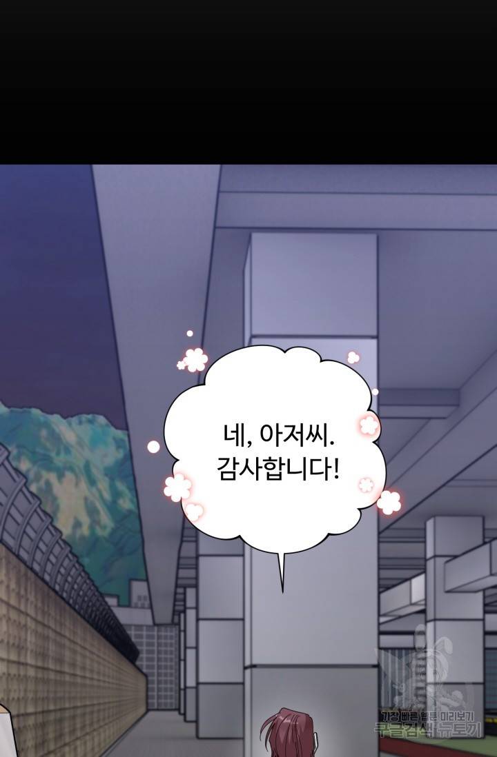 아저씨, 내 기분 왜 이래요? 18화 12