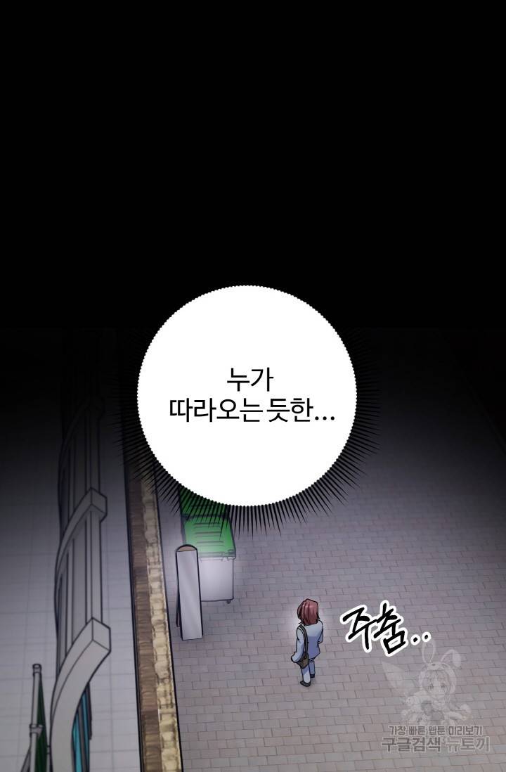 아저씨, 내 기분 왜 이래요? 18화 15