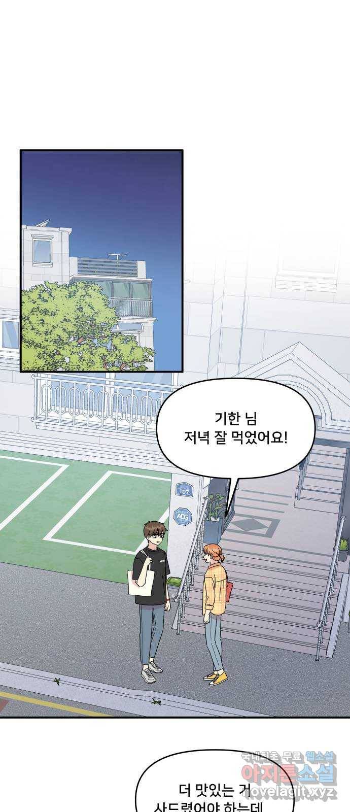 팬시X팬시 54화 1