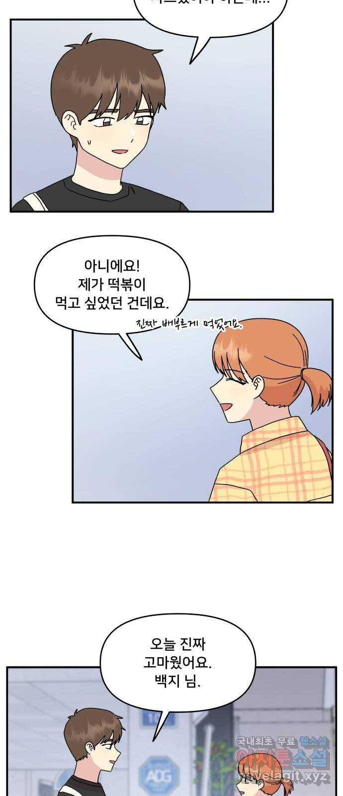 팬시X팬시 54화 2