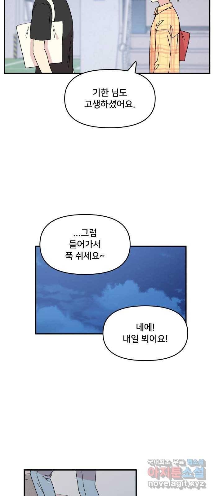 팬시X팬시 54화 3