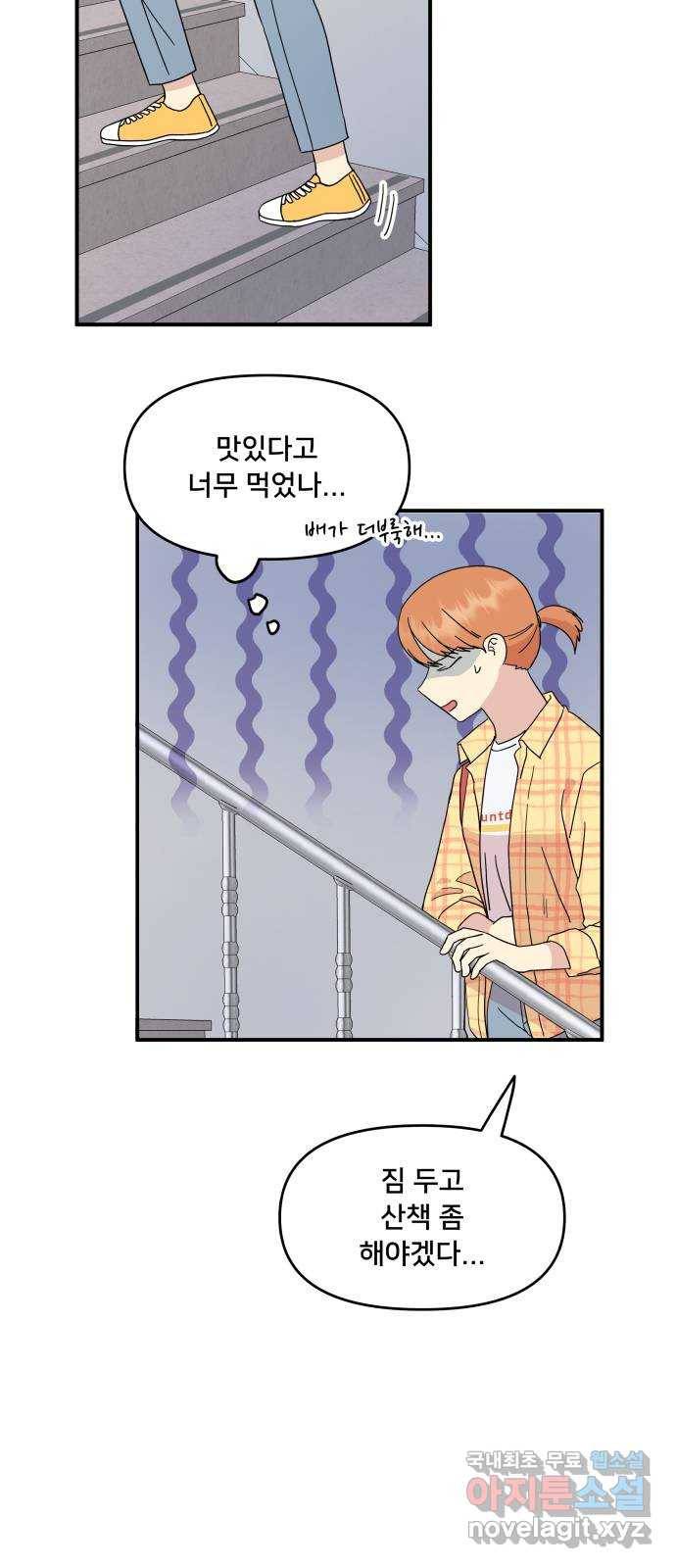 팬시X팬시 54화 4