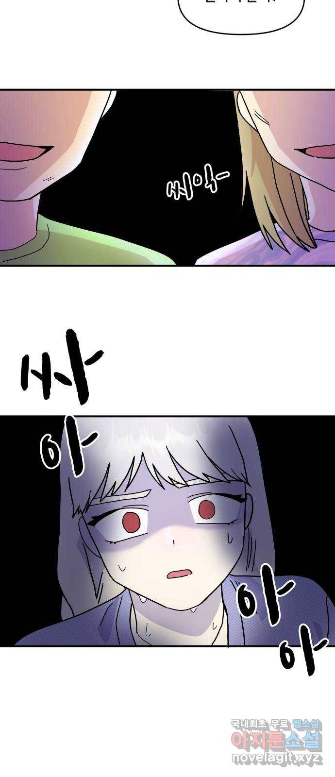팬시X팬시 54화 8